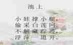 读了池上的心得体会7篇