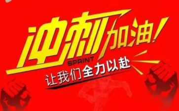 全力备考冲刺期末演讲稿7篇