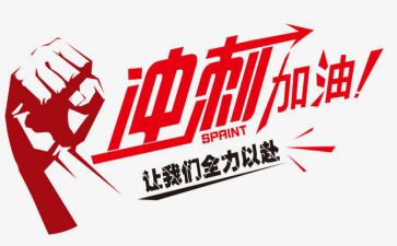 中考冲刺校长讲话稿7篇