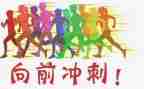 高考冲刺演讲稿通用5篇