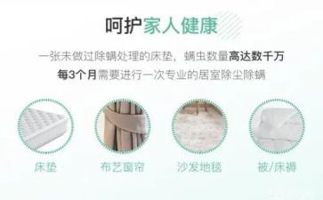 物业除螨活动方案推荐7篇