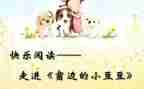 窗边的小豆豆的心得体会模板7篇