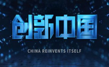 文化创新作文6篇