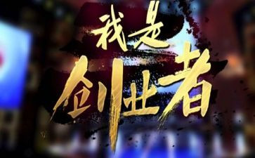 创业调研报告8篇