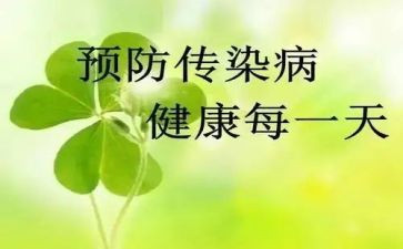 传染病防工作报告5篇