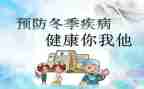 传染病知识心得体会5篇