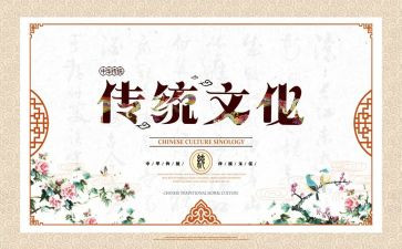 中国传统文化传承的作文5篇