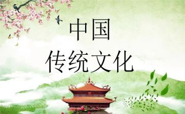 中国传统文化心说心得体会推荐7篇