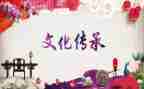 优秀传统文化活动总结6篇