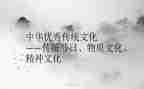 传统作文的作文5篇