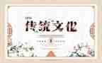 入则孝传统文化学习心得7篇