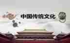 中国传统文化学习心得优质6篇