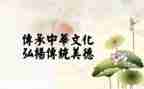 中华传统文化学习心得最新6篇