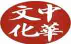 中华传统文化学习心得推荐8篇