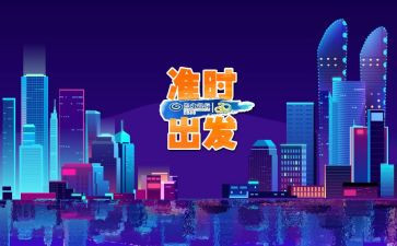 《出发》作文模板8篇