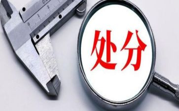 去处分的申请书优质5篇