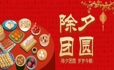 除夕的梦读后感7篇