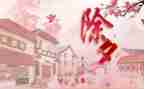 除夕300字作文优质7篇