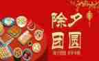 除夕300字作文7篇