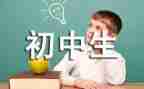 优秀初中作文800字优秀8篇