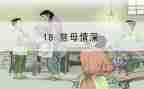 慈母情深600的读后感参考7篇