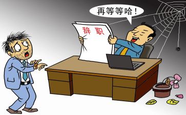 辞职交的是离职申请书6篇