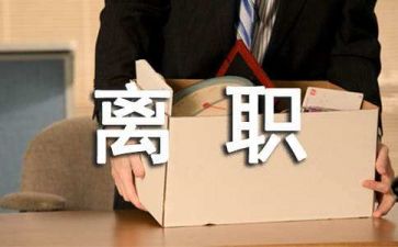 医院护士辞职报告最新6篇