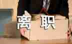 医院护士辞职报告最新6篇