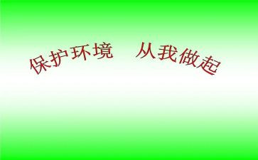 《从我做起》演讲稿模板6篇
