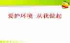 节约粮食从我做起演讲稿8篇