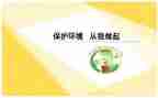 《从我做起》演讲稿6篇