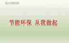 从我做起的演讲稿6篇