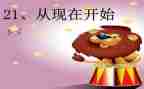 就从现在开始的作文推荐5篇