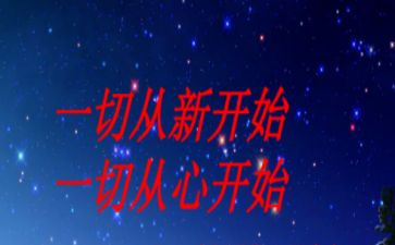 读从心开始的心得体会7篇