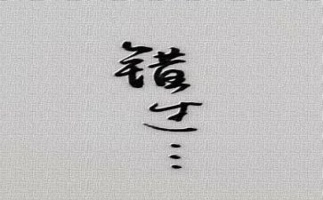 错过的作文优质6篇