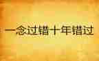 错过的作文最新6篇