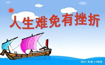 挫折类作文700字5篇