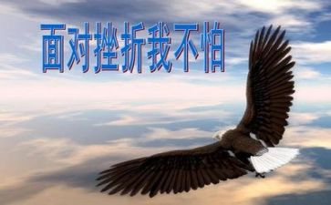挫折与成长作文7篇