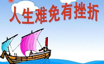 面对挫折的我作文7篇