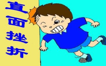 挫折类作文800字7篇