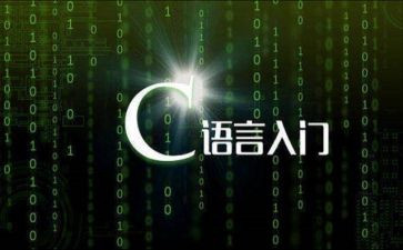 做c语言课设的心得体会最新5篇