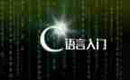 做c语言课设的心得体会最新5篇