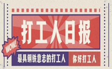 进厂打工心得体会6篇
