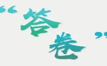 答卷人心得体会6篇