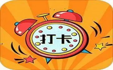 打卡阅读心得体会5篇