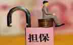 有担保的借款合同8篇