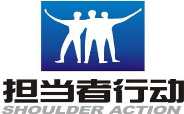 敢担当心得体会优秀8篇