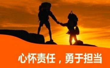 读《担当》心得体会5篇