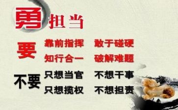 敢担当心得体会通用8篇