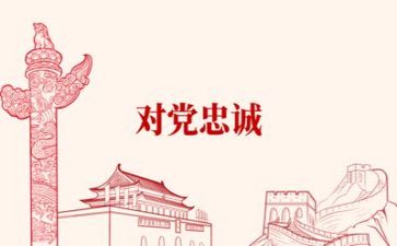 三千字的入党申请书5篇